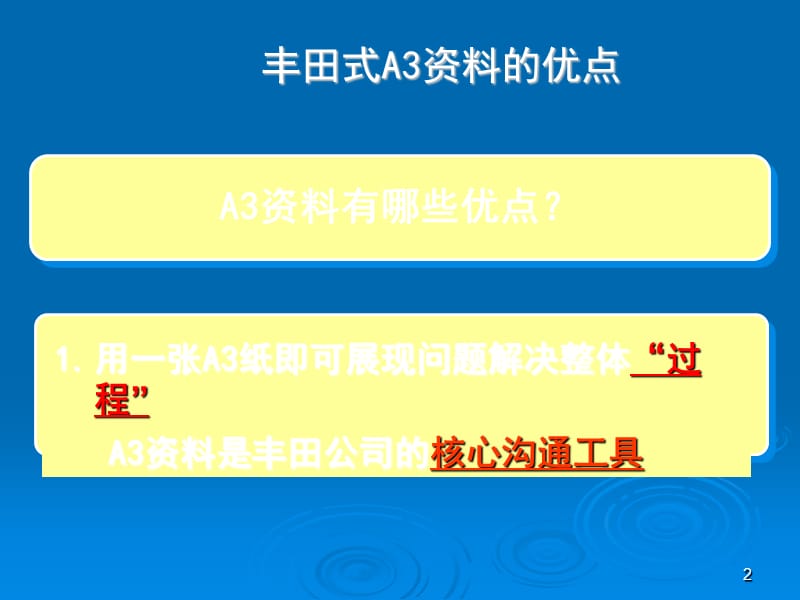 A3资料的制作技巧.ppt_第2页