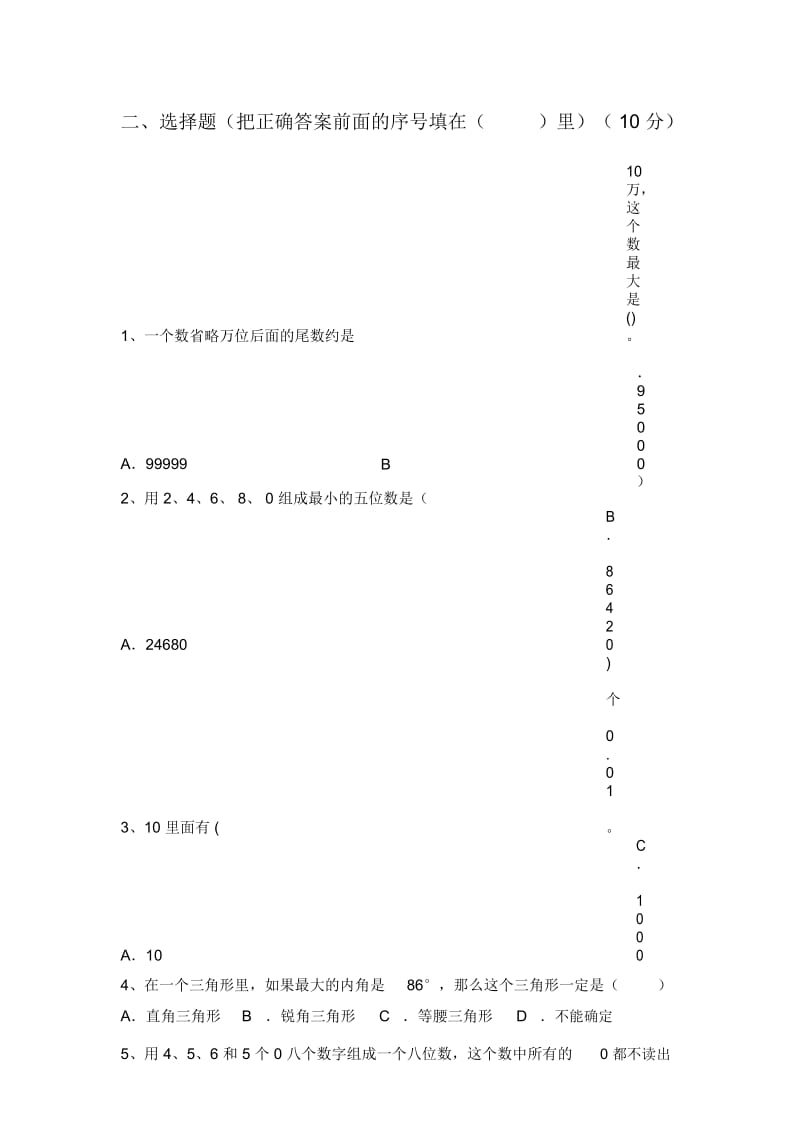 部编版四年级数学下册期末试题及答案(完美版).docx_第2页