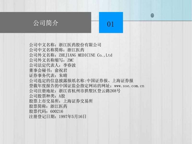 浙江医药资产负债表分析课件.ppt_第3页