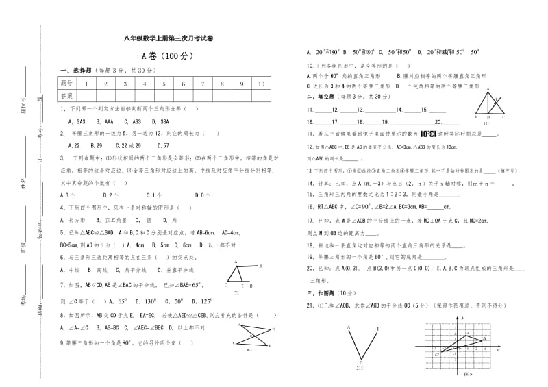 八年级数学上册第三次月考试卷.doc_第1页