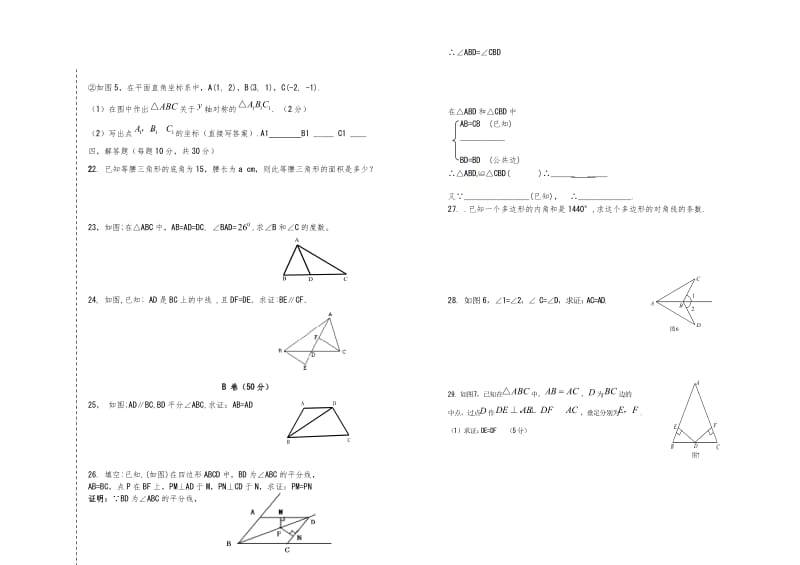 八年级数学上册第三次月考试卷.doc_第2页