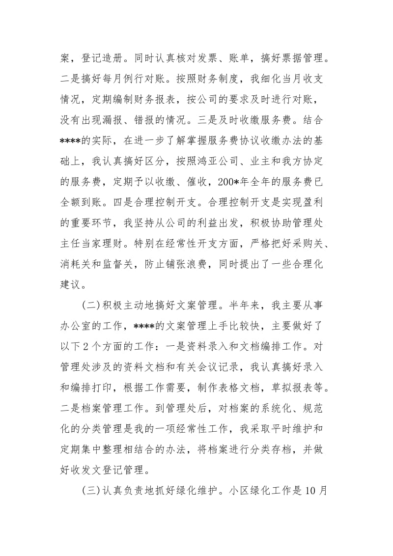 2021年物业管理年终工作总结范文.docx_第2页