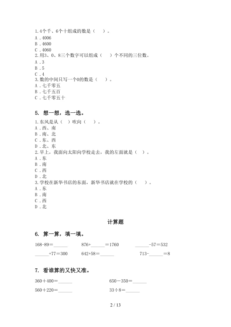 2021年新课标二年级数学下学期期末检测考试复习提升练习.doc_第2页