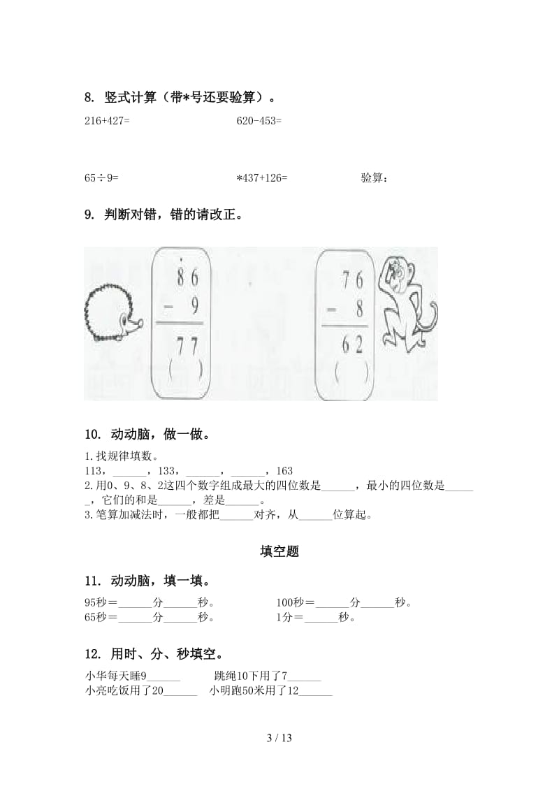 2021年新课标二年级数学下学期期末检测考试复习提升练习.doc_第3页