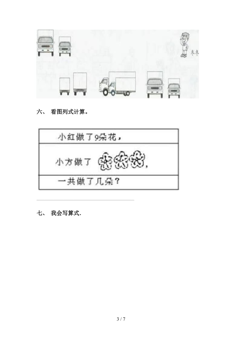 一年级数学下册看图列式专项基础练习部编版.doc_第3页