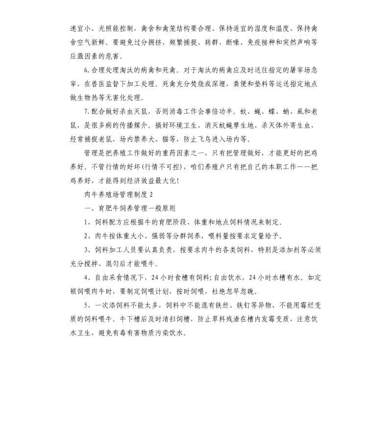 肉牛养殖场管理制度三篇参考模板.docx_第2页