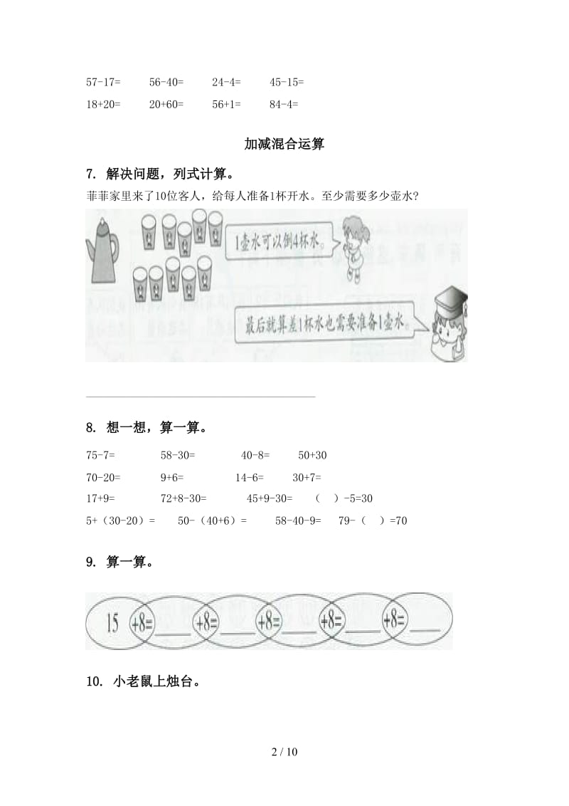 2021年一年级数学下学期第一次月考分类复习练习题.doc_第2页