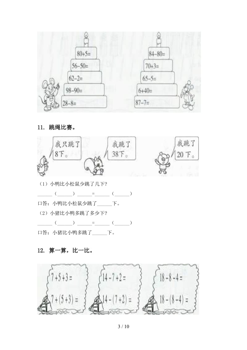 2021年一年级数学下学期第一次月考分类复习练习题.doc_第3页