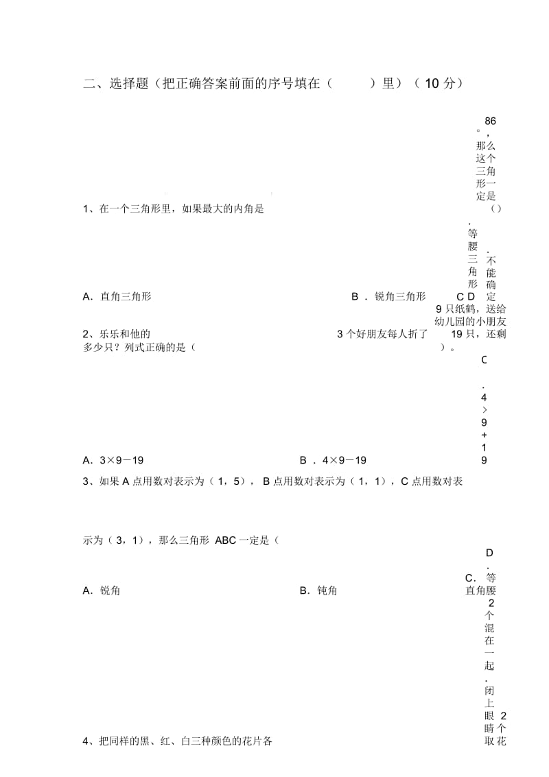 部编人教版四年级数学下册第四次月考试卷及答案(真题).docx_第2页