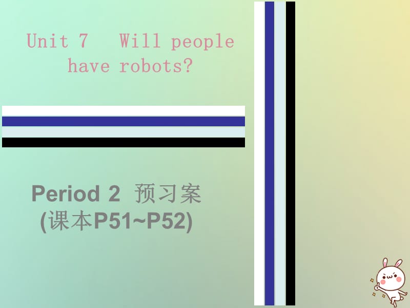 2018秋八年级英语上册 Unit 7 Will people have robots Period 2预习案（课本P51-P52）课件 （新版）人教新目标版.ppt_第1页