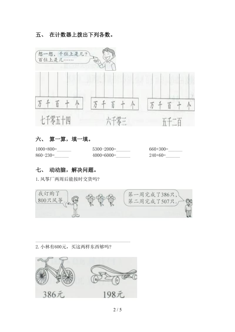 苏教版二年级2021年下学期数学认识大数.doc_第2页