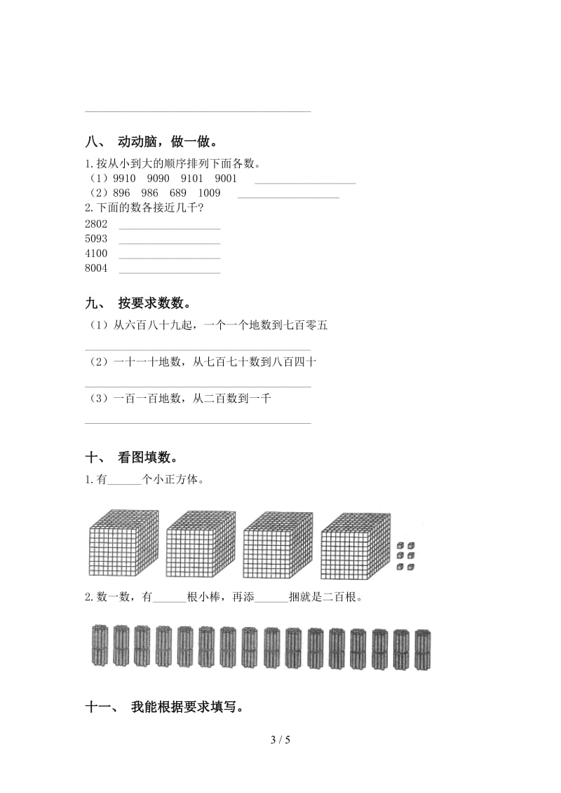 苏教版二年级2021年下学期数学认识大数.doc_第3页