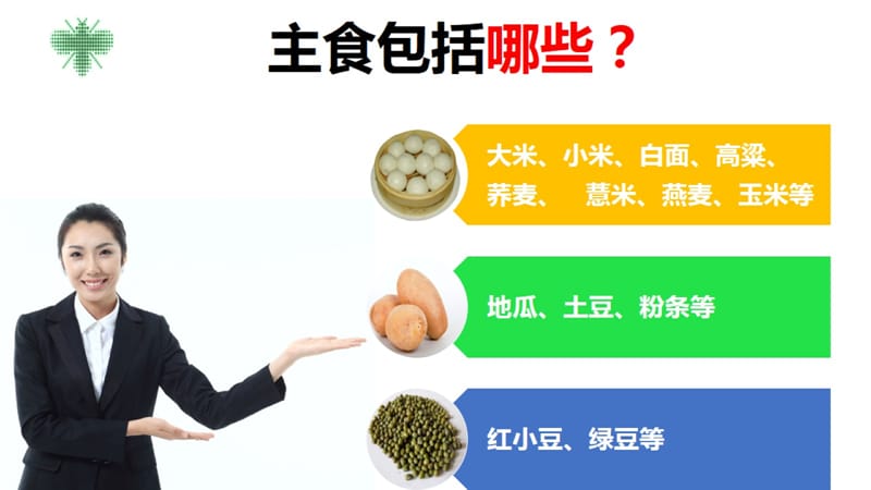 糖尿病人如何吃主食课件.ppt_第2页