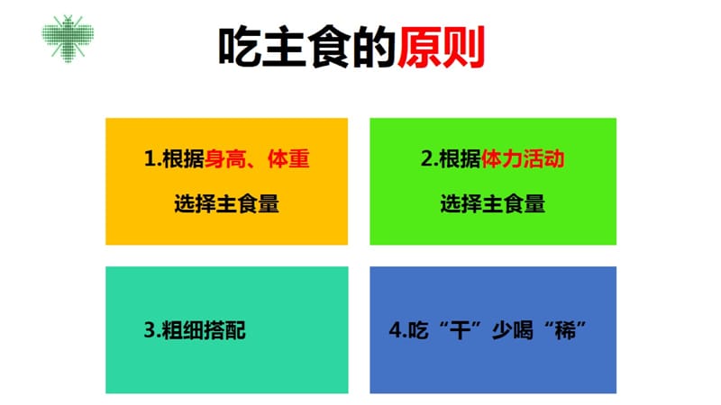 糖尿病人如何吃主食课件.ppt_第3页