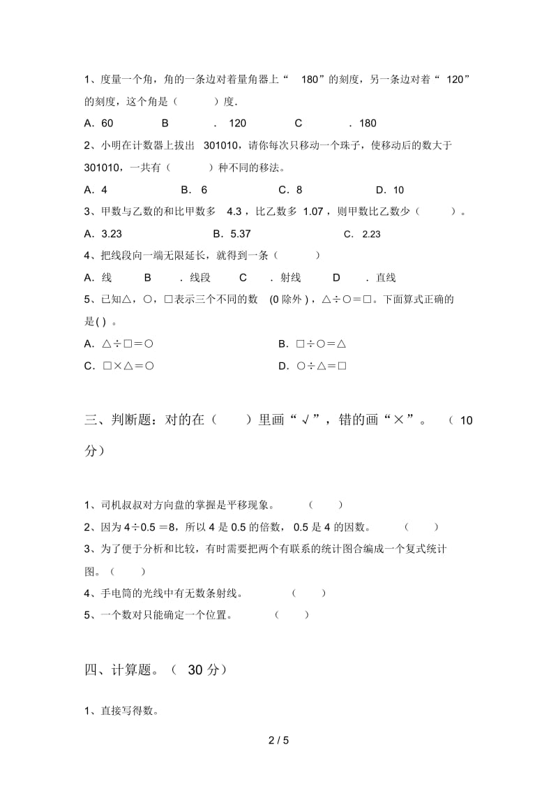 部编版四年级数学下册期末提升练习题及答案.docx_第2页