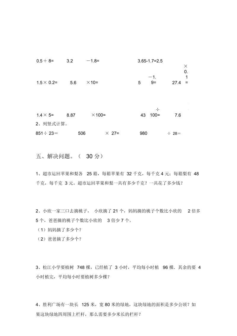 部编版四年级数学下册期末提升练习题及答案.docx_第3页