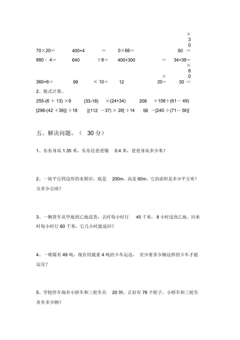 部编人教版四年级数学下册第四次月考试题及答案(审定版).docx_第3页