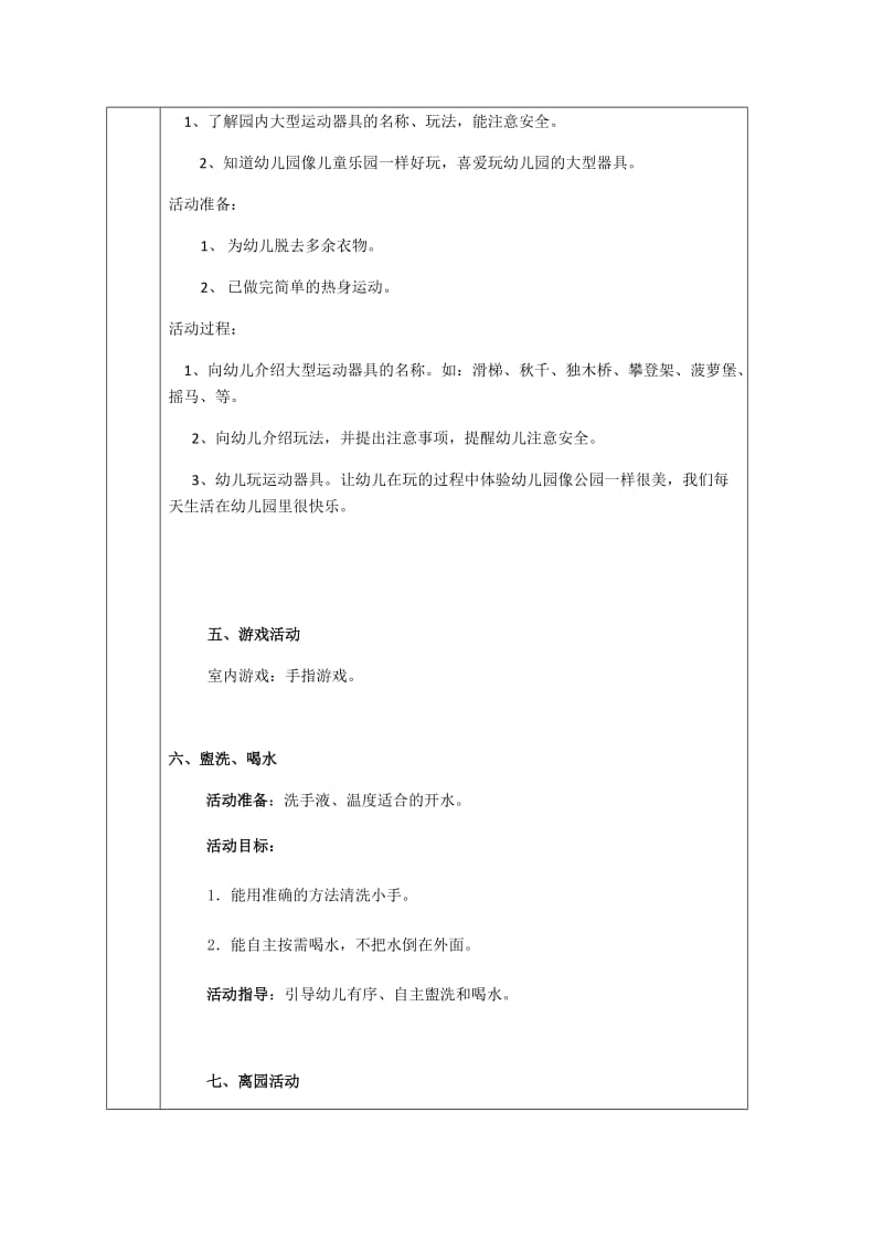 体能训练区一：《我喜欢的运动器具》 幼儿园半日活动计划表.docx_第2页