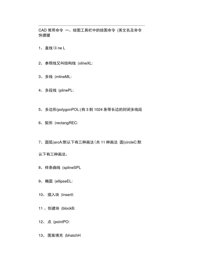 CAD常用快捷命令大全..pdf_第1页