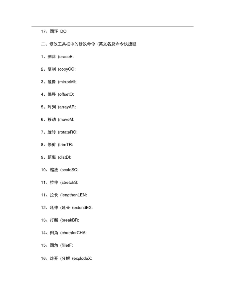 CAD常用快捷命令大全..pdf_第3页