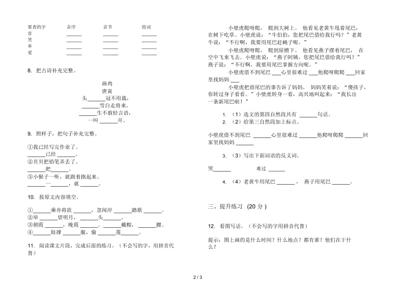 一年级下学期小学语文全真水平期末模拟试卷I卷.docx_第2页