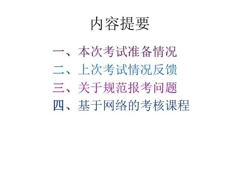 规范报考 保证质量.ppt_第2页