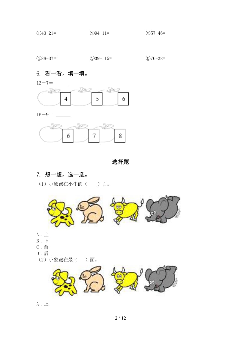 一年级数学下学期期末综合复习基础练习.doc_第2页