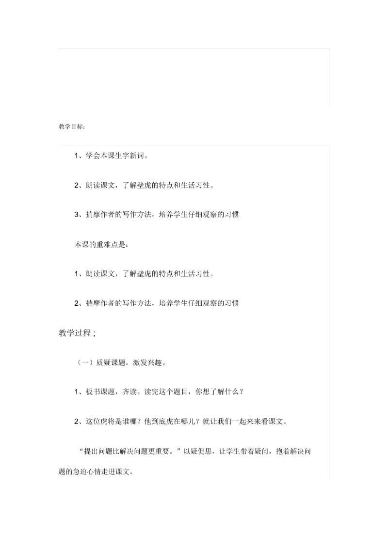 飞檐走壁的虎将第二课时.docx_第1页