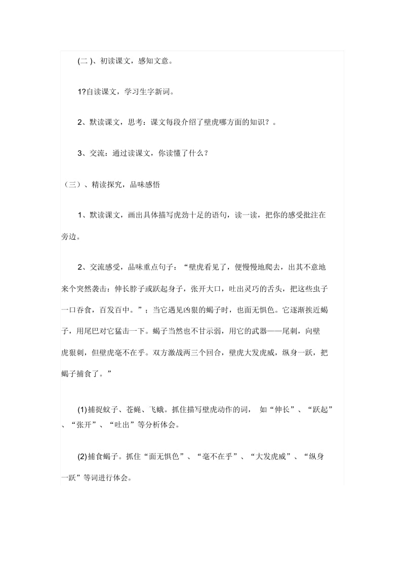 飞檐走壁的虎将第二课时.docx_第2页