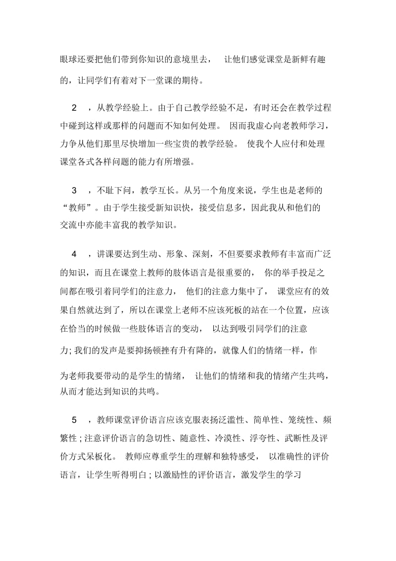 2019年小学教师个人教学情况总结.docx_第2页