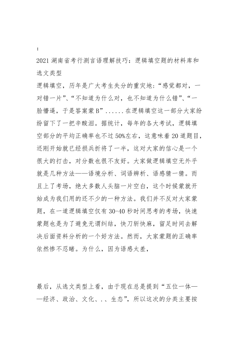 2021年湖南公务员考试分数线_历年分数线.docx_第2页