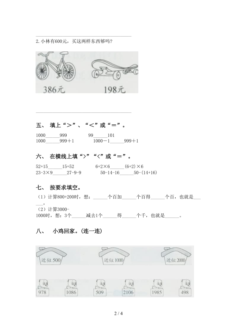 二年级数学下册认识大数专项练习苏教版.doc_第2页