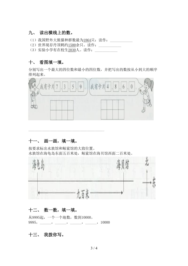 二年级数学下册认识大数专项练习苏教版.doc_第3页