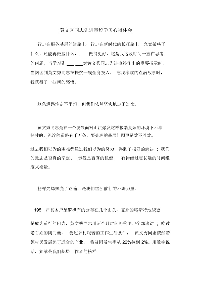 黄文秀同志先进事迹学习心得体会.docx_第1页