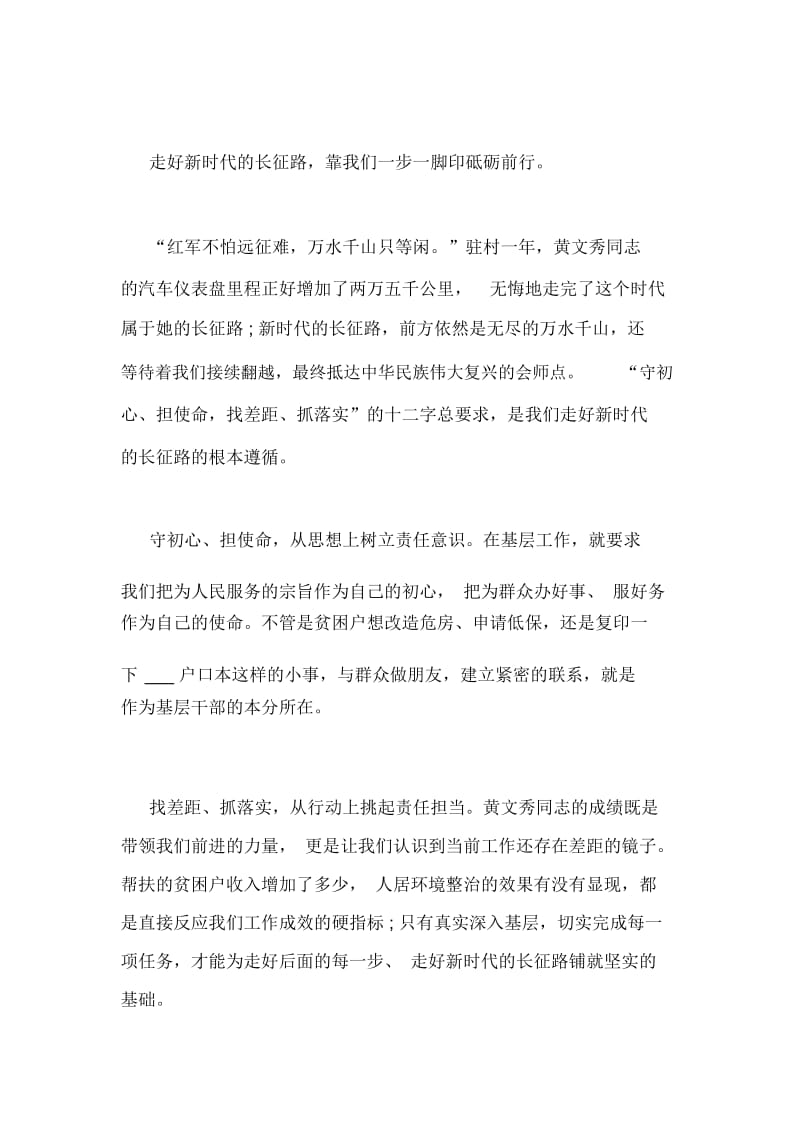 黄文秀同志先进事迹学习心得体会.docx_第2页