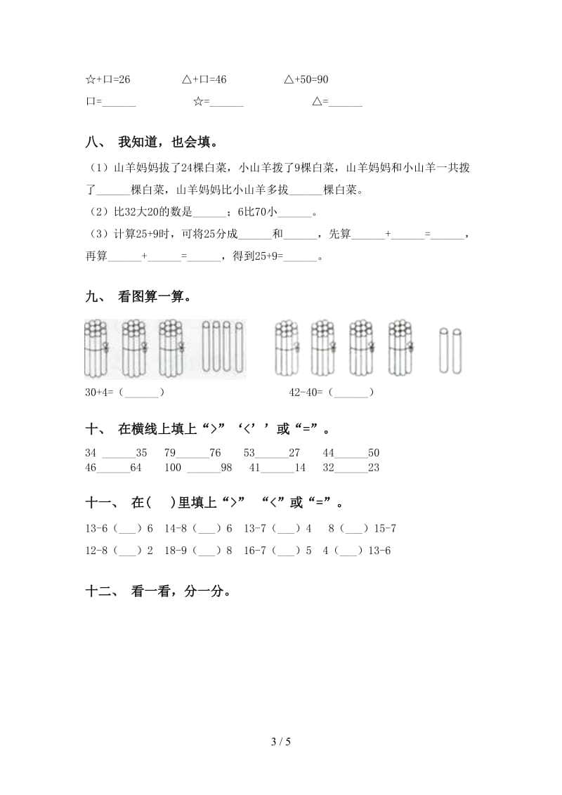 北师大版一年级下学期数学加减混合练习.doc_第3页