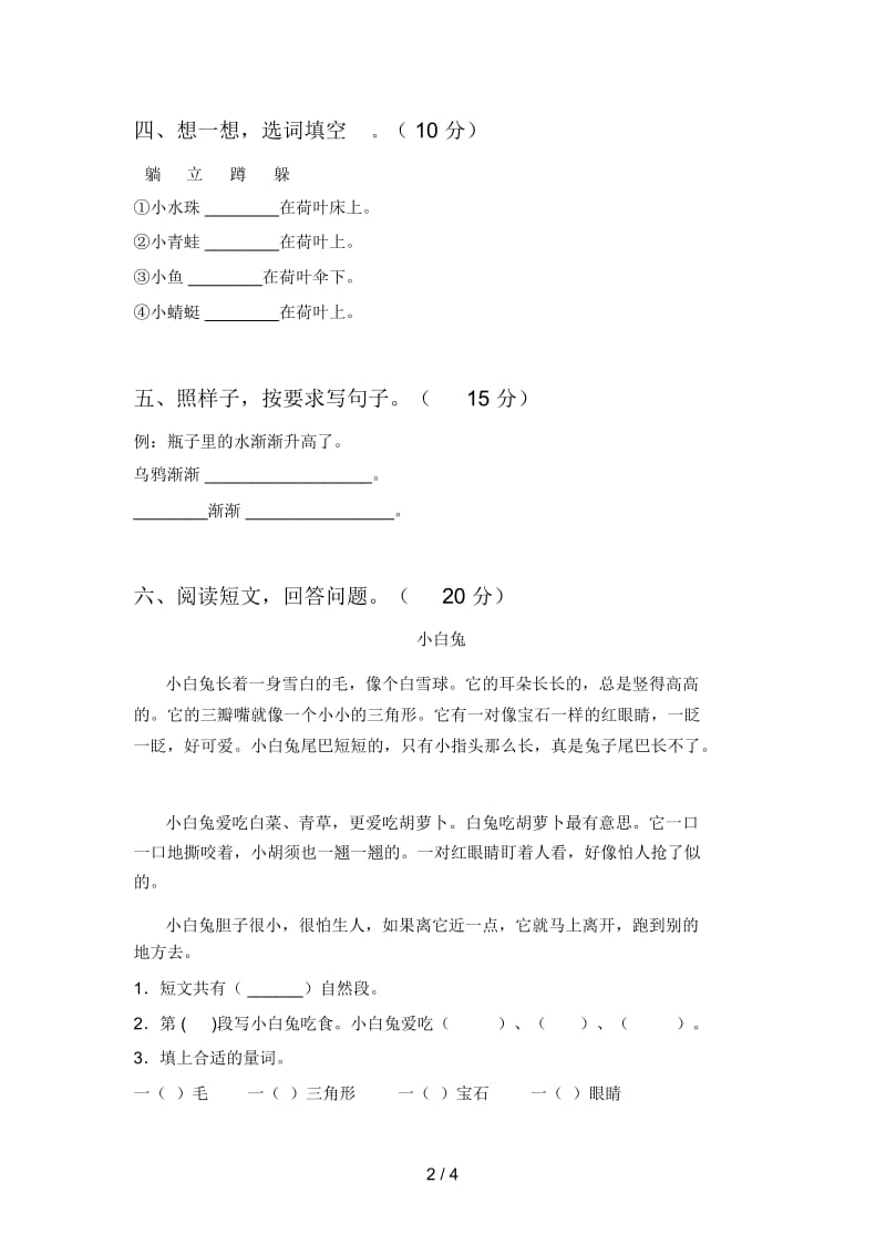 部编版一年级语文下册第三次月考模拟题及答案.docx_第3页