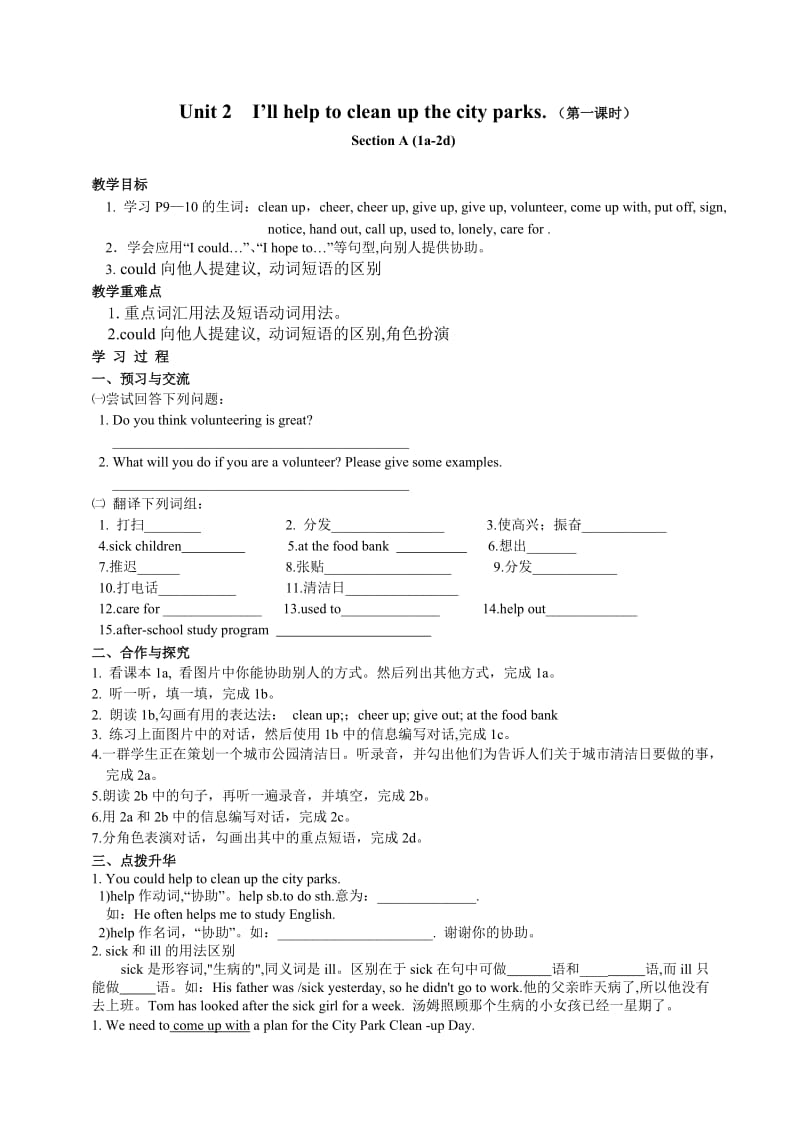 八年级英语下册导学案Unit2 I’ll help to clean up the city parks.doc_第1页