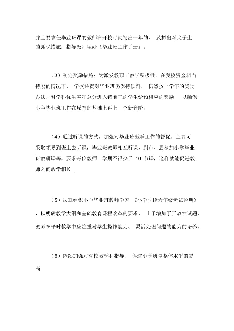 2020年关于小学毕业班的工作计划.docx_第2页