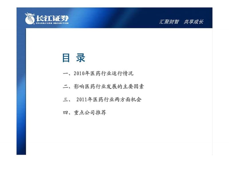 特色与创新引领行业升级课件.ppt_第2页