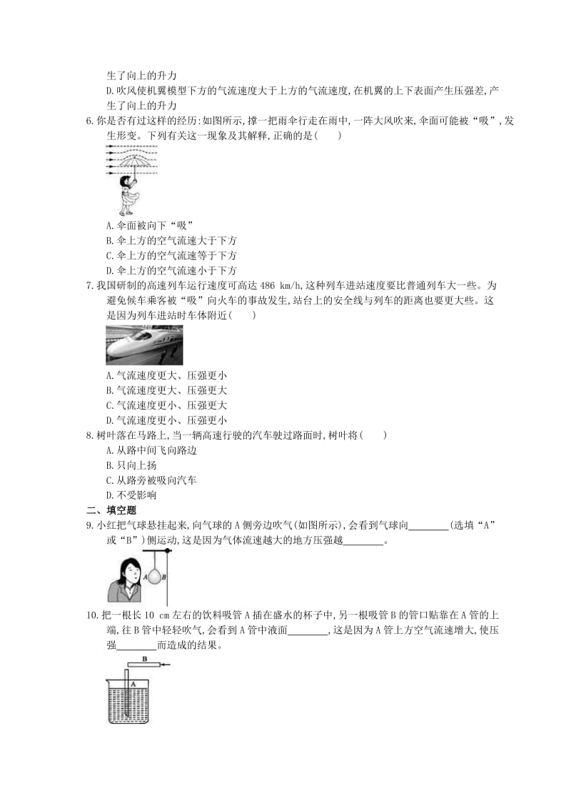 2021年人教版八年级物理下册9.4《流体压强与流速的关系》课时作业（含答案）.doc_第2页