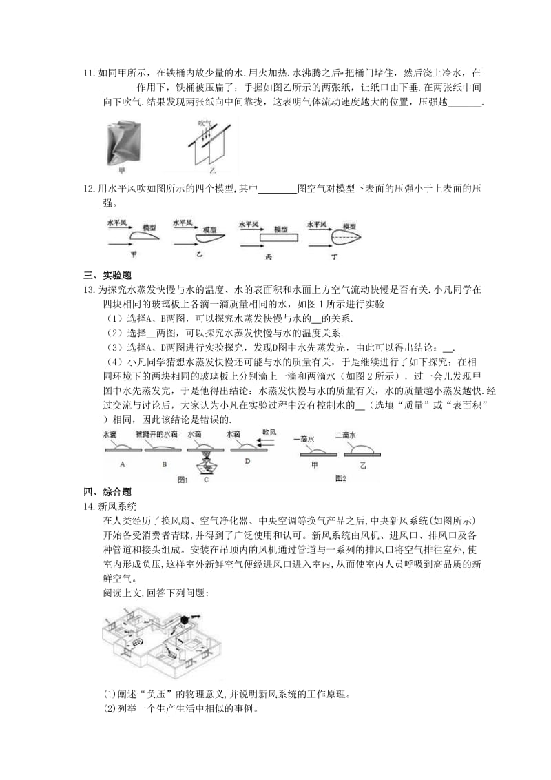 2021年人教版八年级物理下册9.4《流体压强与流速的关系》课时作业（含答案）.doc_第3页