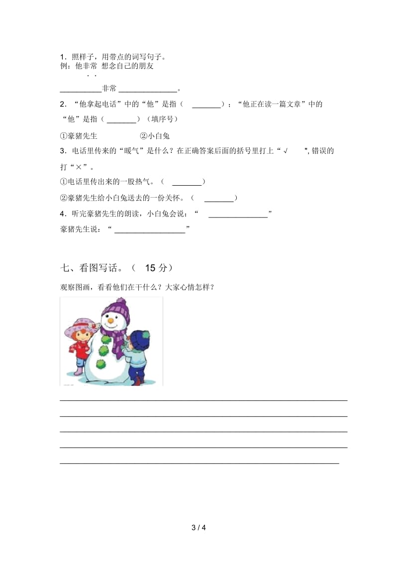 部编版一年级语文下册四单元试卷及答案.docx_第3页