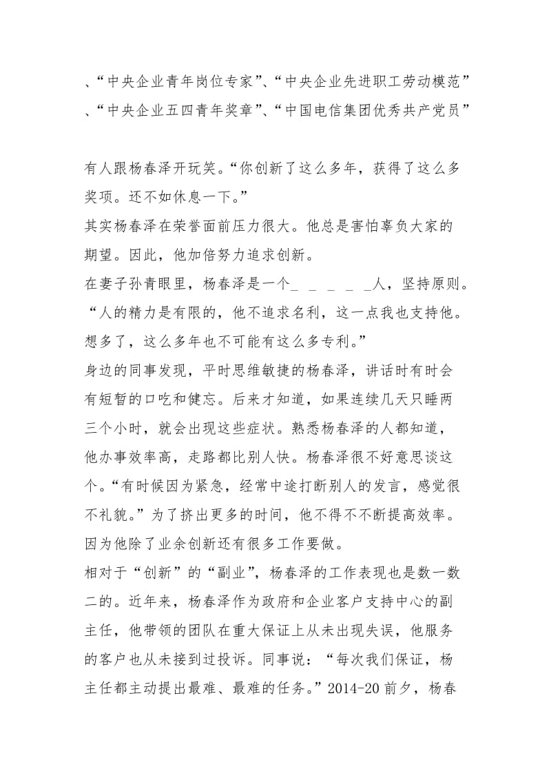 2021年杨春泽先进事迹心得.docx_第2页