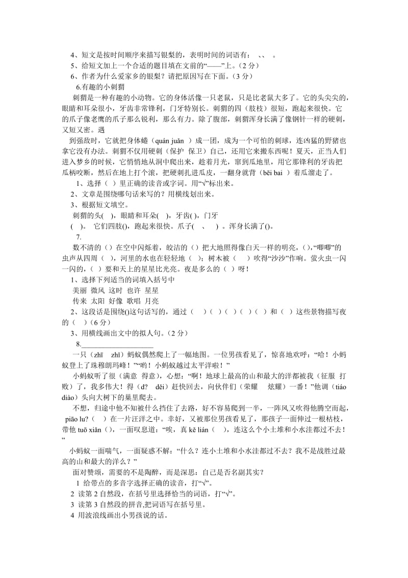 二年级下学期阅读理解.doc_第3页