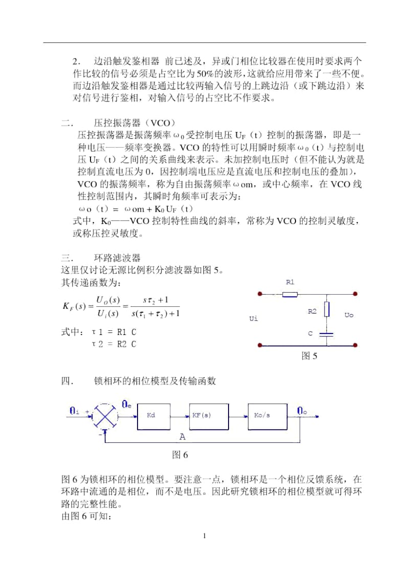 锁相环基本原理.docx_第2页