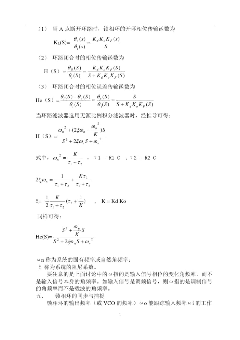 锁相环基本原理.docx_第3页