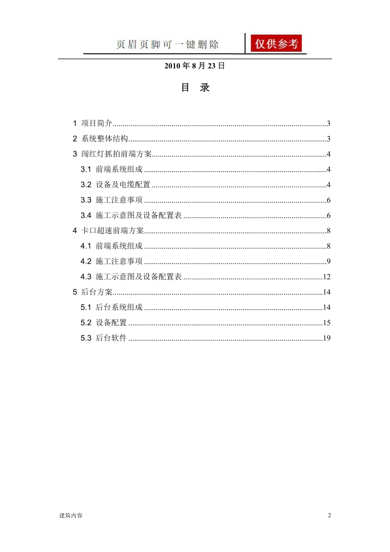 电子警察施工方案[知识资料].doc_第2页