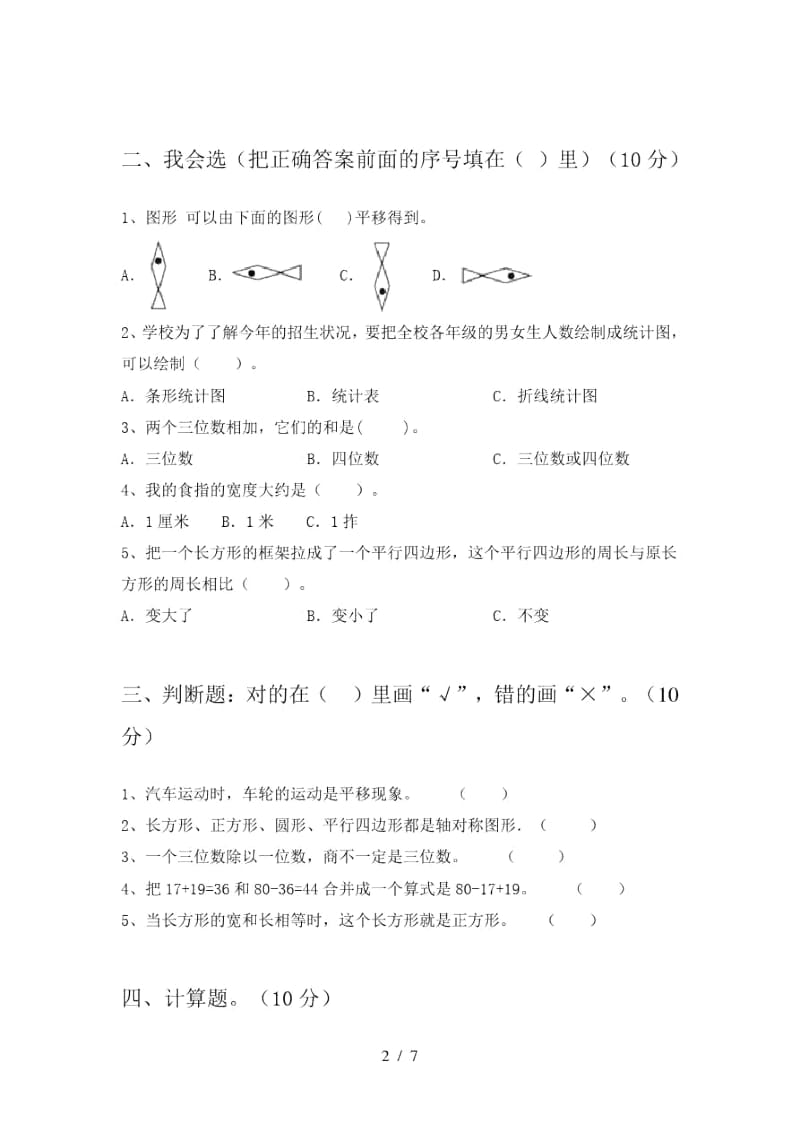 2020年部编版二年级数学上册第一次月考试题(附答案).docx_第2页