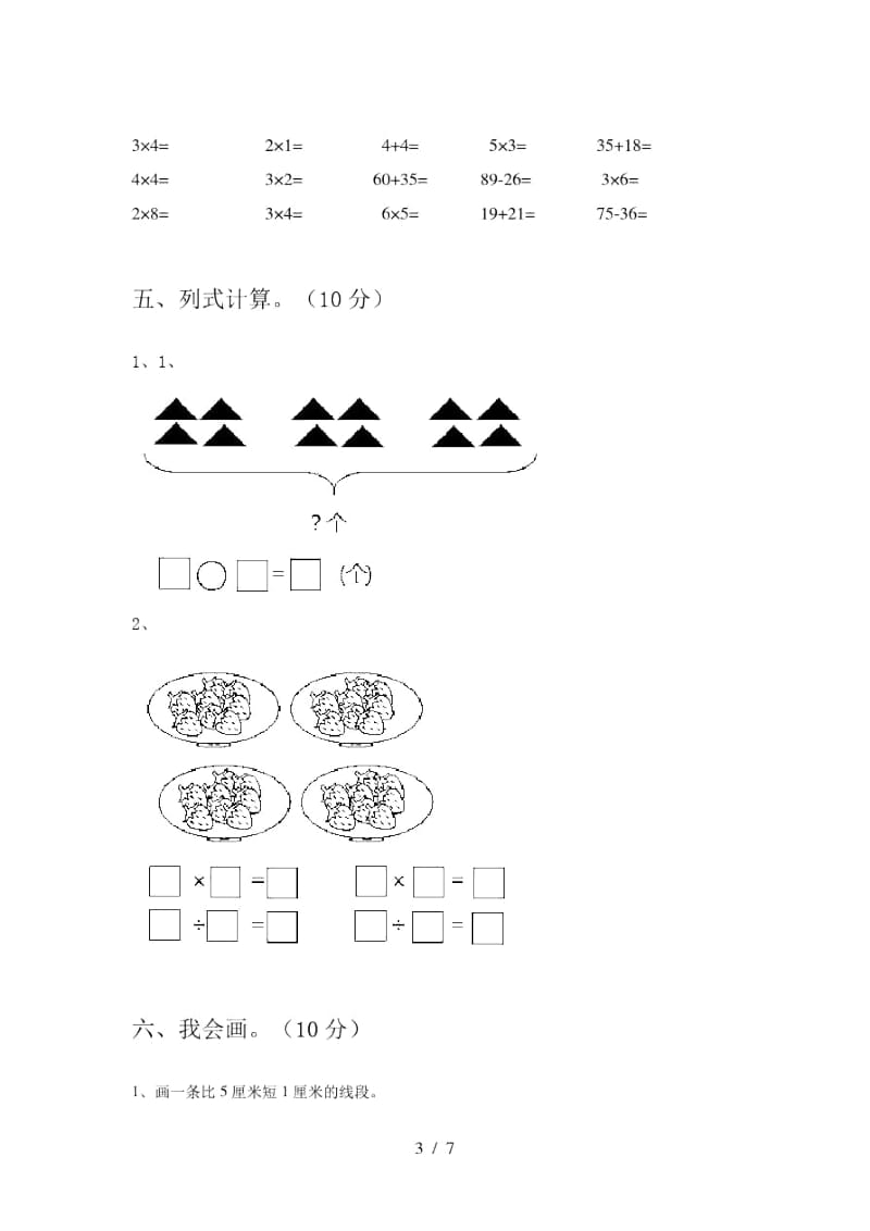 2020年部编版二年级数学上册第一次月考试题(附答案).docx_第3页